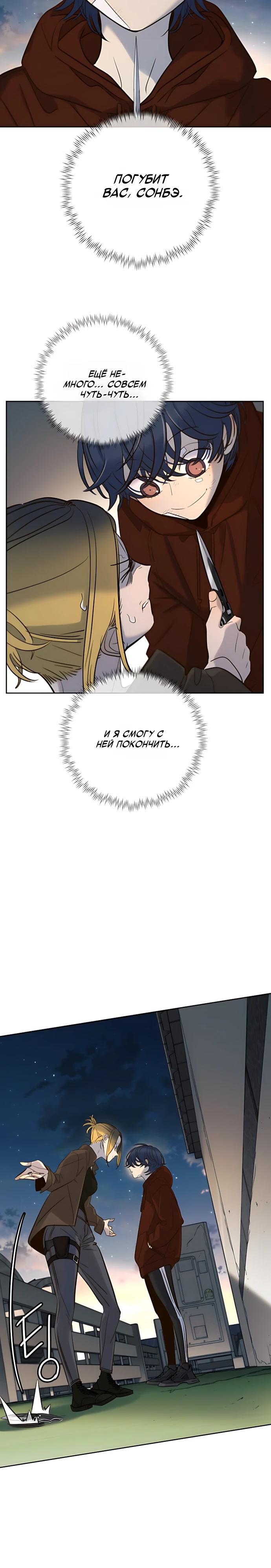 Манга Всеобщая любимица - Глава 50 Страница 8