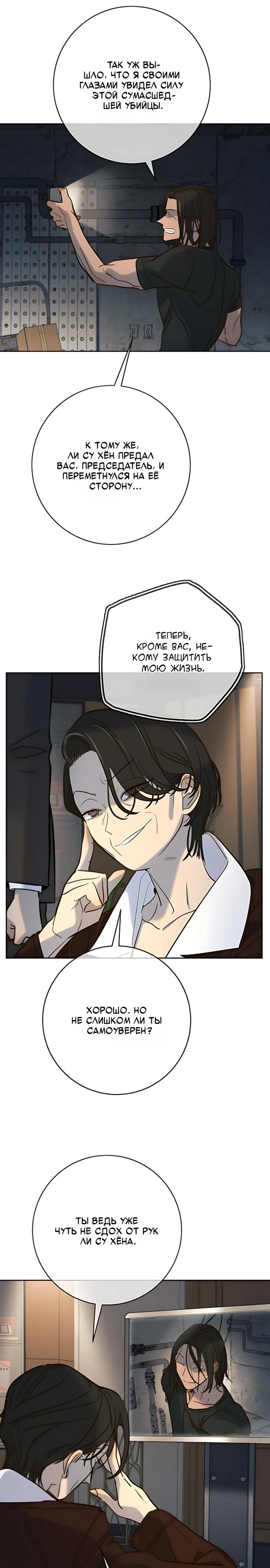 Манга Всеобщая любимица - Глава 50 Страница 13