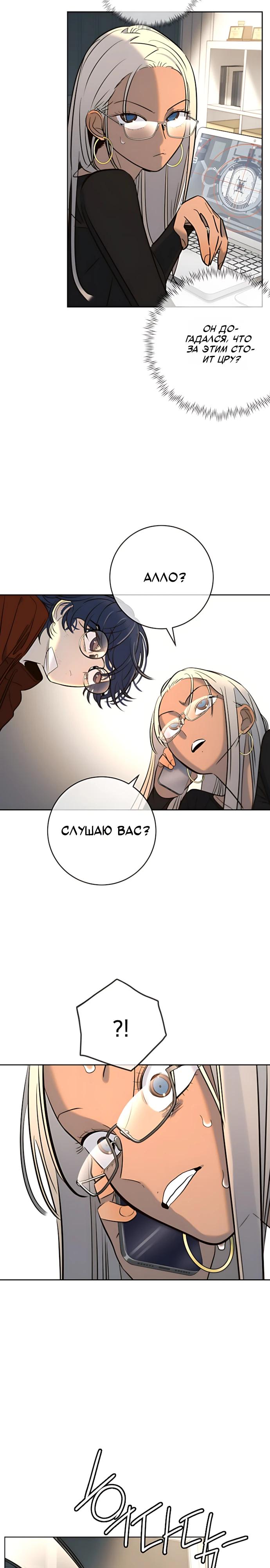 Манга Всеобщая любимица - Глава 50 Страница 31