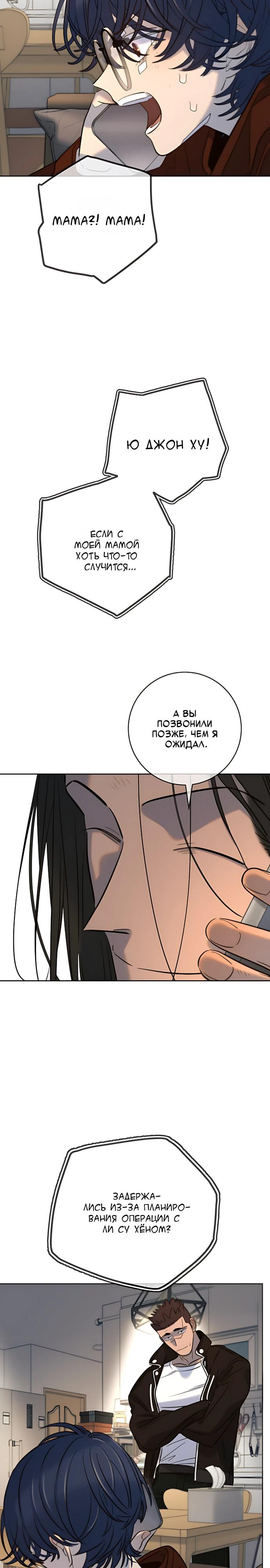 Манга Всеобщая любимица - Глава 50 Страница 19