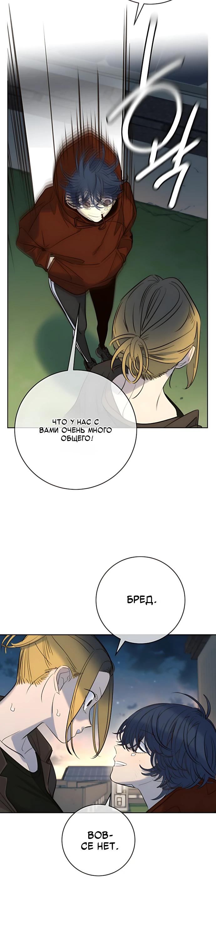 Манга Всеобщая любимица - Глава 50 Страница 4