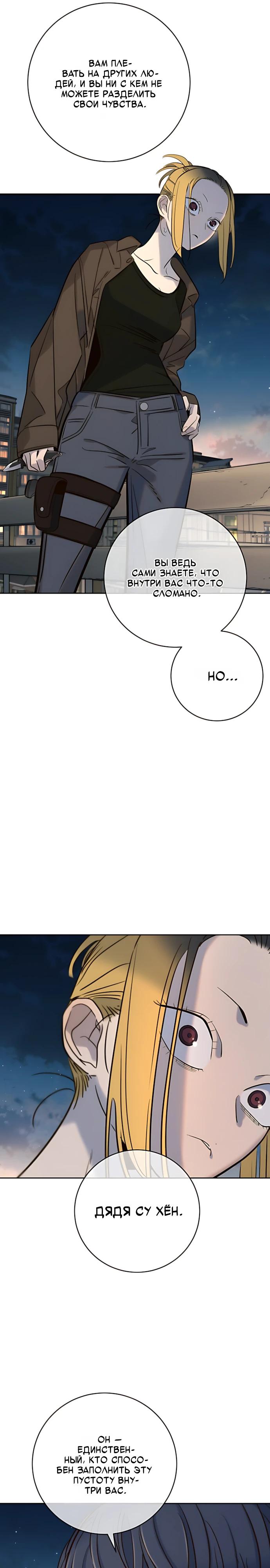 Манга Всеобщая любимица - Глава 50 Страница 5