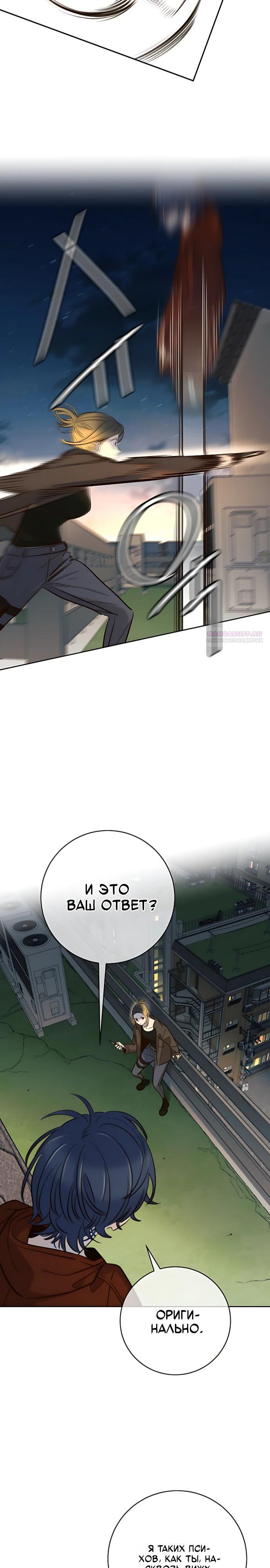 Манга Всеобщая любимица - Глава 50 Страница 2