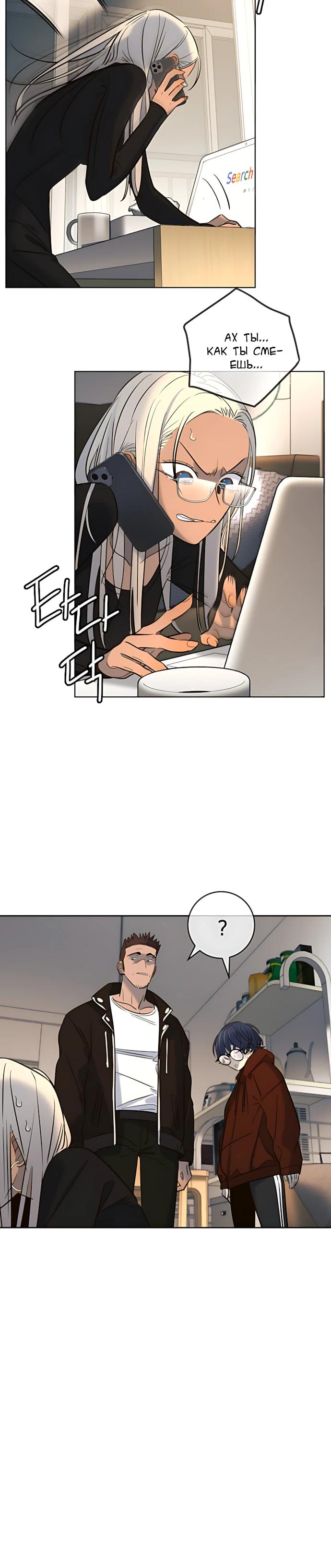 Манга Всеобщая любимица - Глава 50 Страница 32