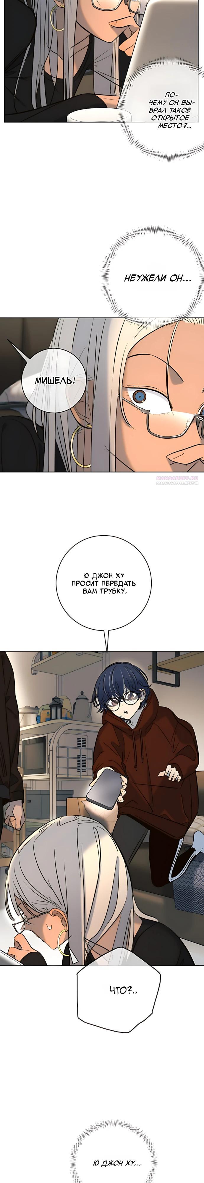 Манга Всеобщая любимица - Глава 50 Страница 30