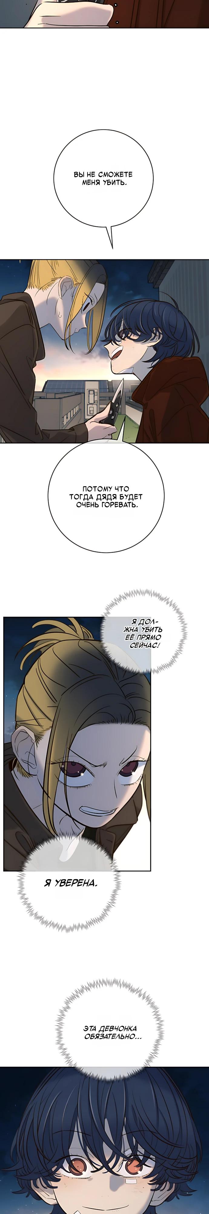 Манга Всеобщая любимица - Глава 50 Страница 7