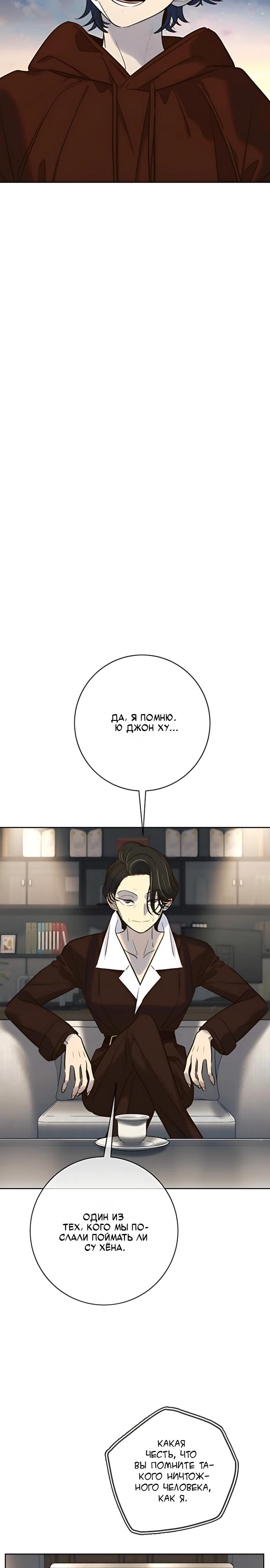Манга Всеобщая любимица - Глава 50 Страница 11