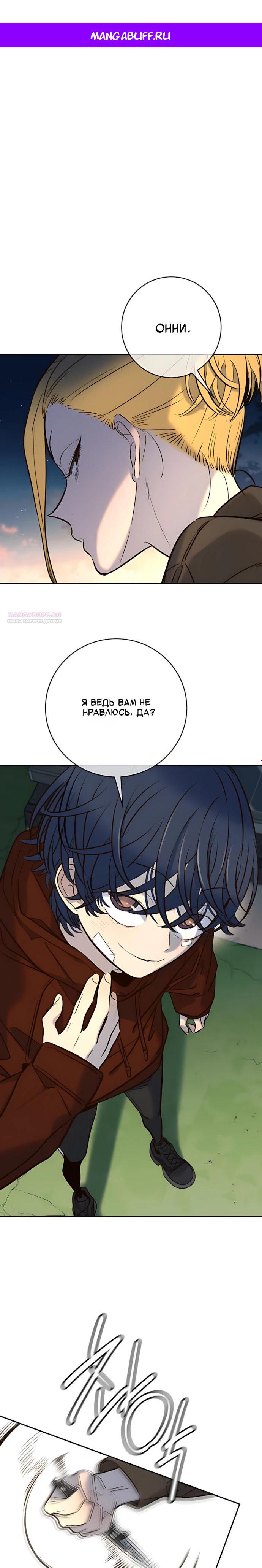 Манга Всеобщая любимица - Глава 50 Страница 1