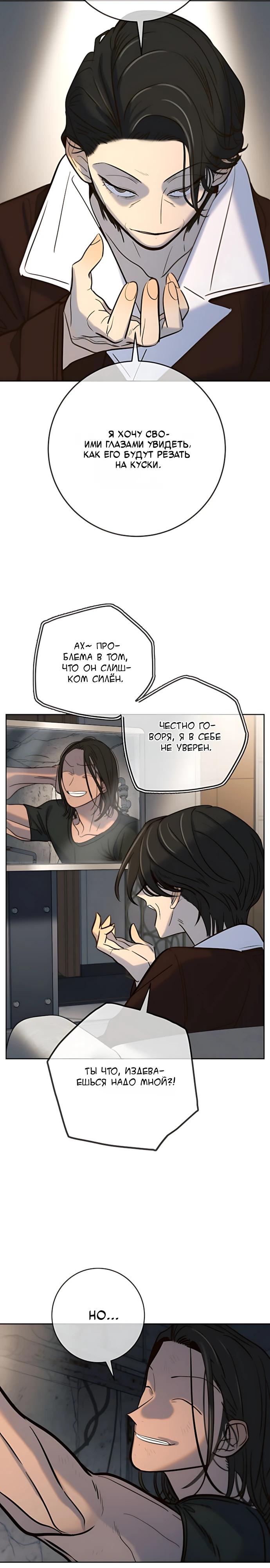 Манга Всеобщая любимица - Глава 50 Страница 16