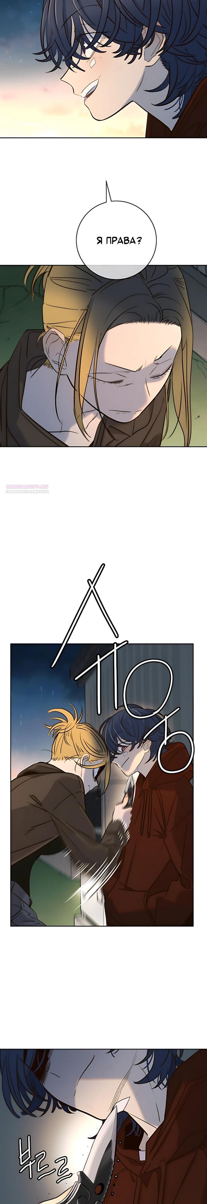 Манга Всеобщая любимица - Глава 50 Страница 6