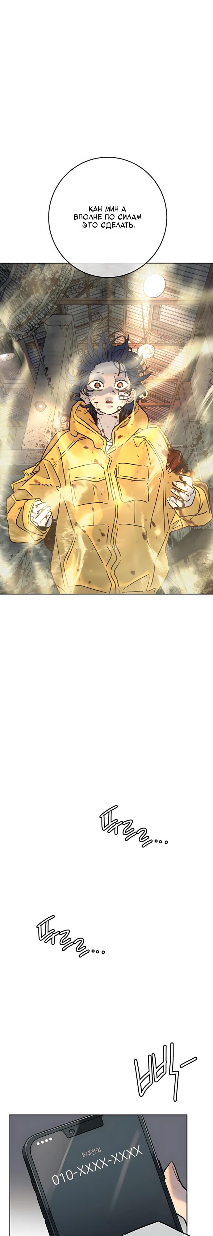 Манга Всеобщая любимица - Глава 50 Страница 17