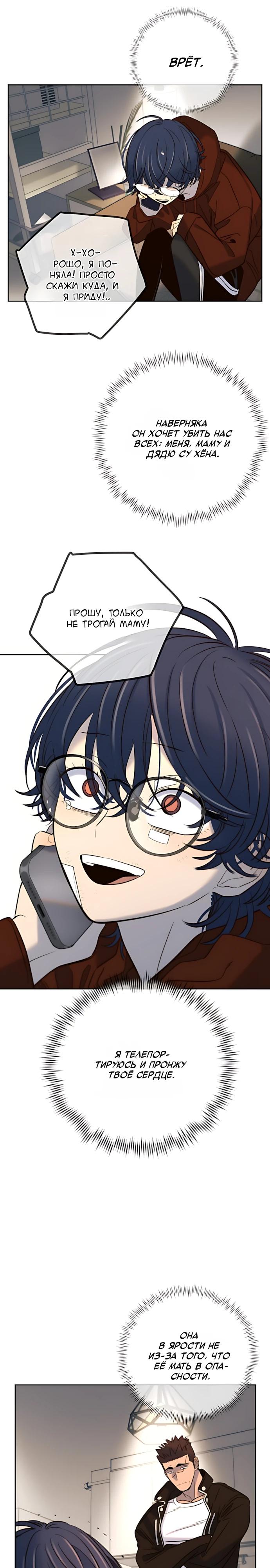 Манга Всеобщая любимица - Глава 50 Страница 25