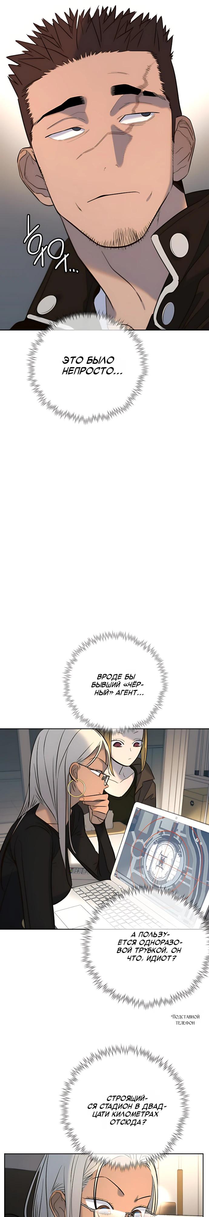 Манга Всеобщая любимица - Глава 50 Страница 29