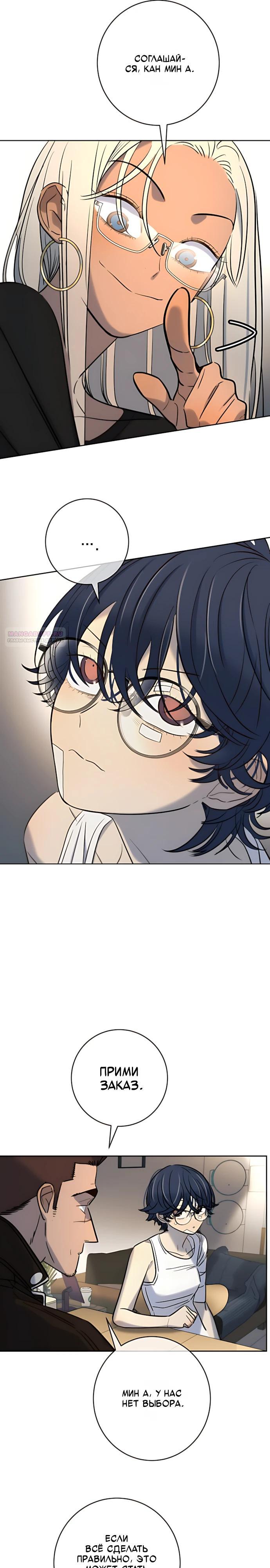 Манга Всеобщая любимица - Глава 49 Страница 26