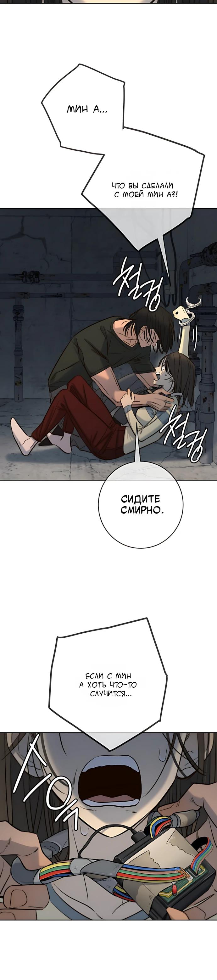 Манга Всеобщая любимица - Глава 49 Страница 16