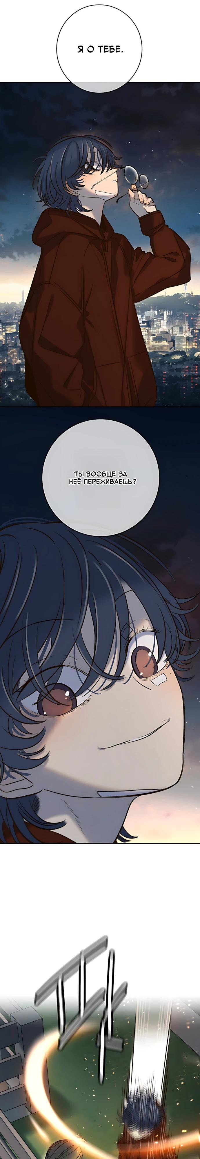 Манга Всеобщая любимица - Глава 49 Страница 33
