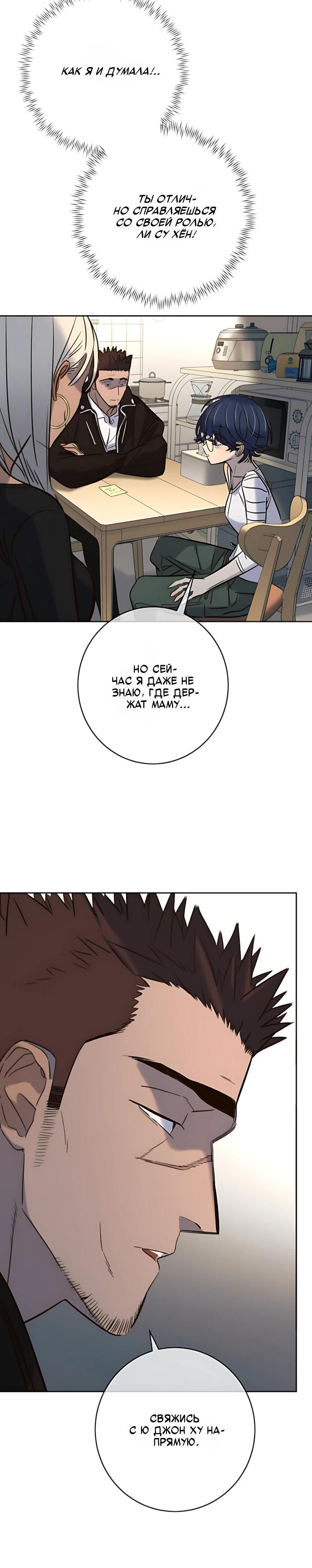 Манга Всеобщая любимица - Глава 49 Страница 28