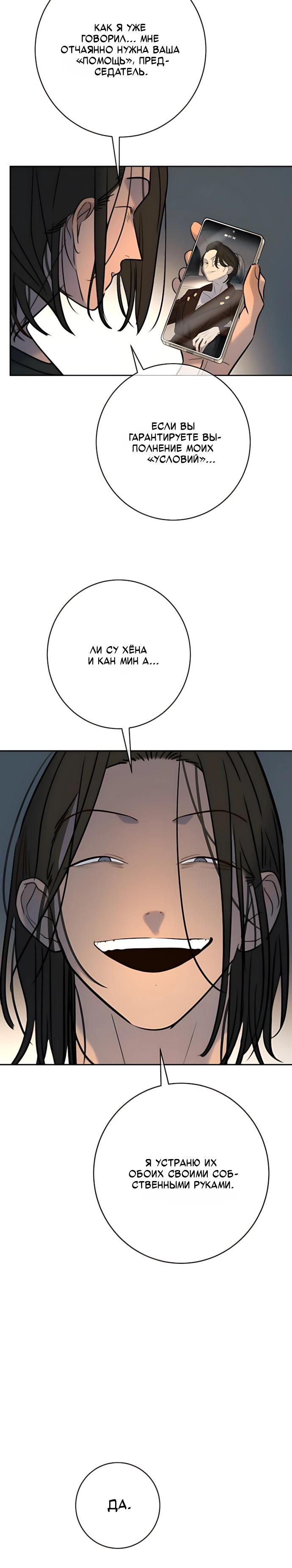 Манга Всеобщая любимица - Глава 49 Страница 20