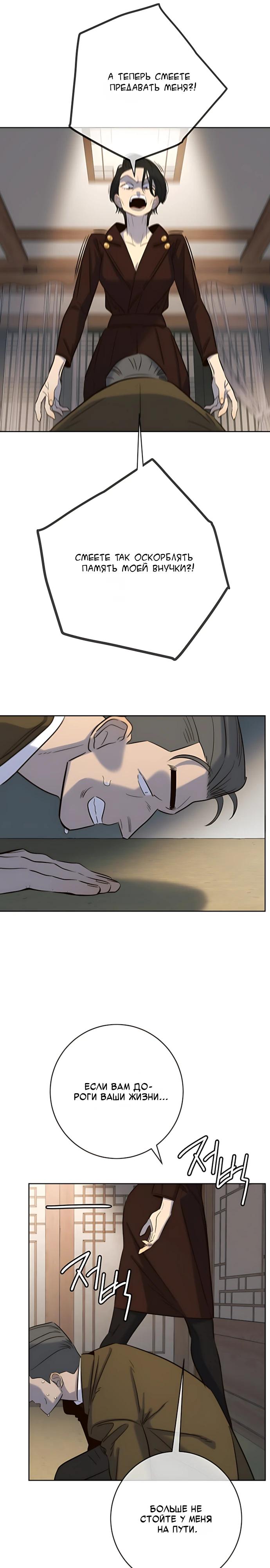 Манга Всеобщая любимица - Глава 49 Страница 9