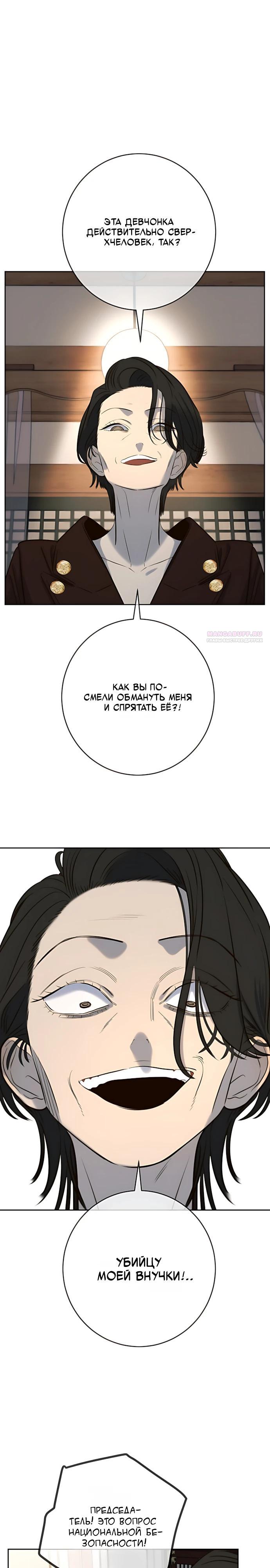 Манга Всеобщая любимица - Глава 49 Страница 6