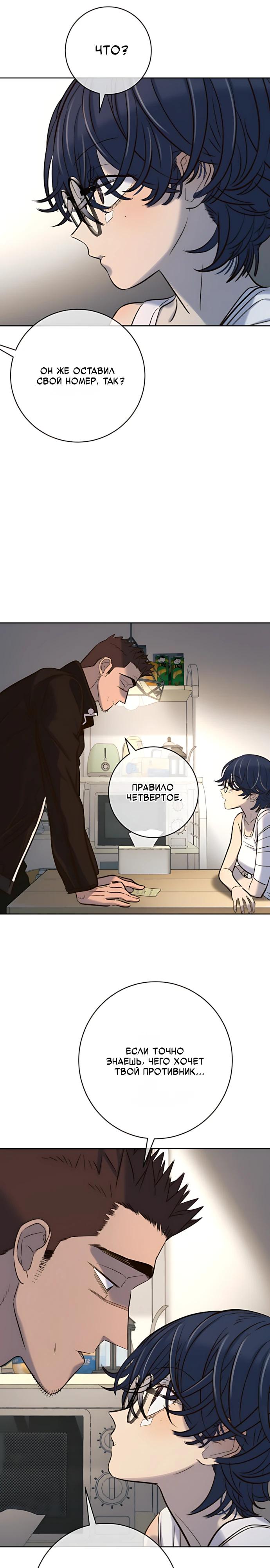 Манга Всеобщая любимица - Глава 49 Страница 29