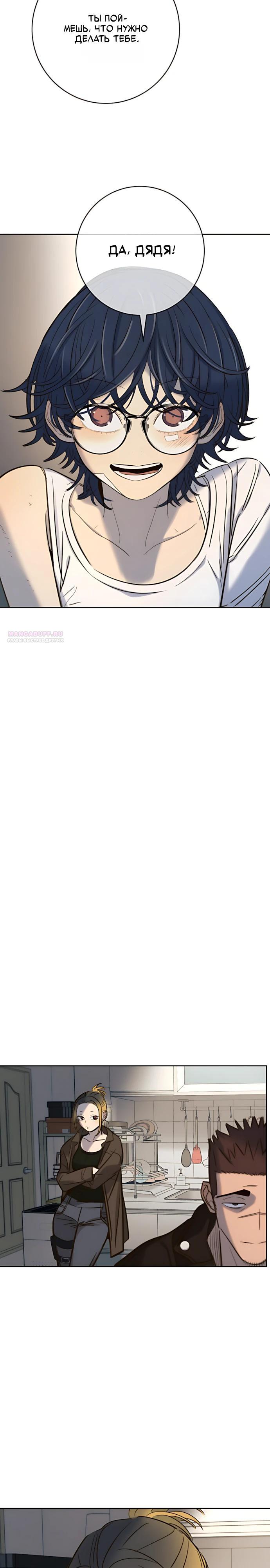 Манга Всеобщая любимица - Глава 49 Страница 30