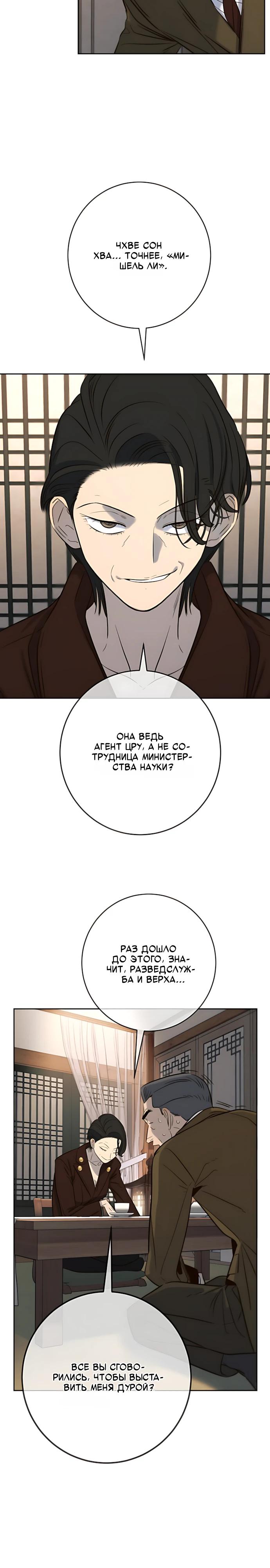 Манга Всеобщая любимица - Глава 49 Страница 4