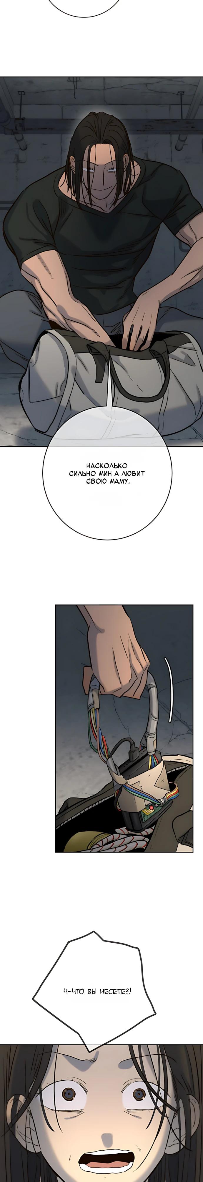 Манга Всеобщая любимица - Глава 49 Страница 15