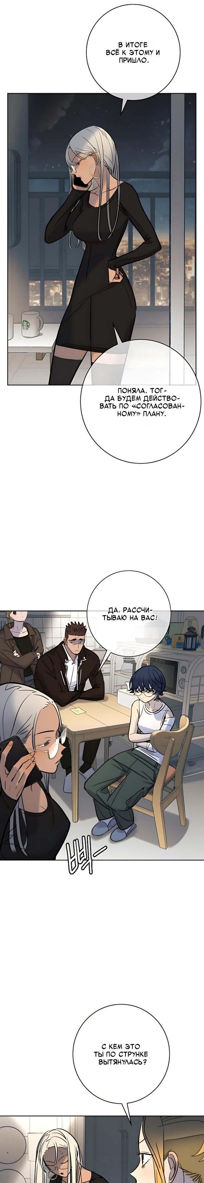 Манга Всеобщая любимица - Глава 49 Страница 21