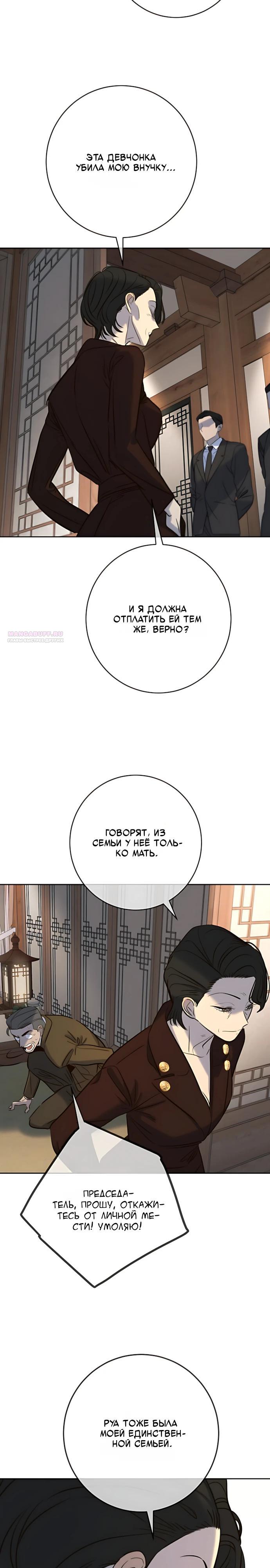 Манга Всеобщая любимица - Глава 49 Страница 10