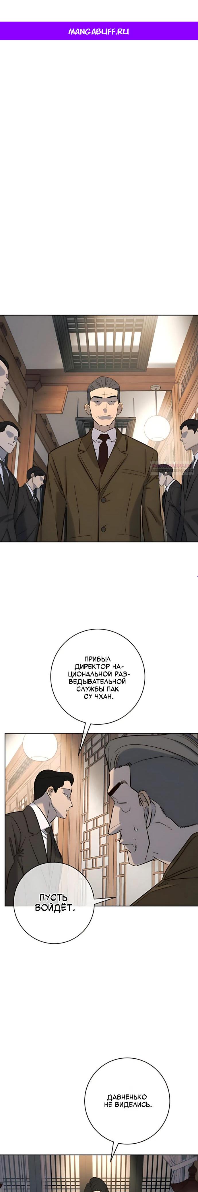 Манга Всеобщая любимица - Глава 49 Страница 1