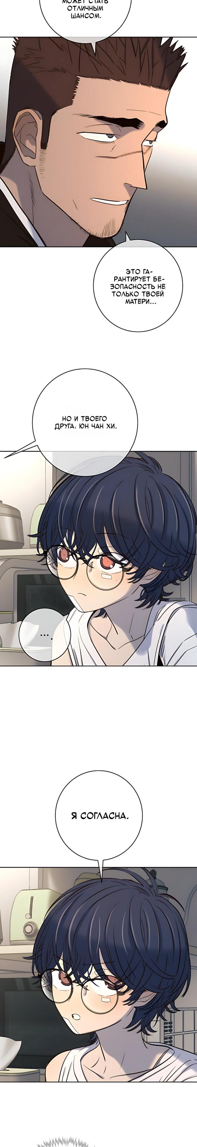 Манга Всеобщая любимица - Глава 49 Страница 27