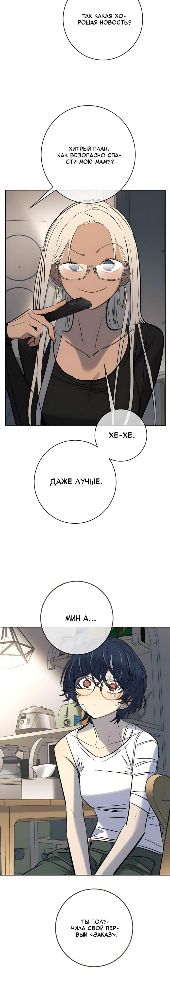 Манга Всеобщая любимица - Глава 49 Страница 24