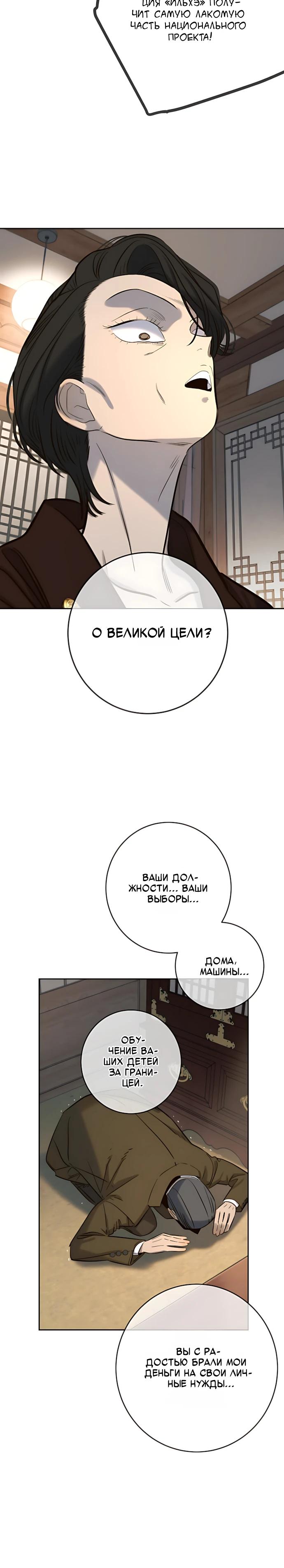 Манга Всеобщая любимица - Глава 49 Страница 8