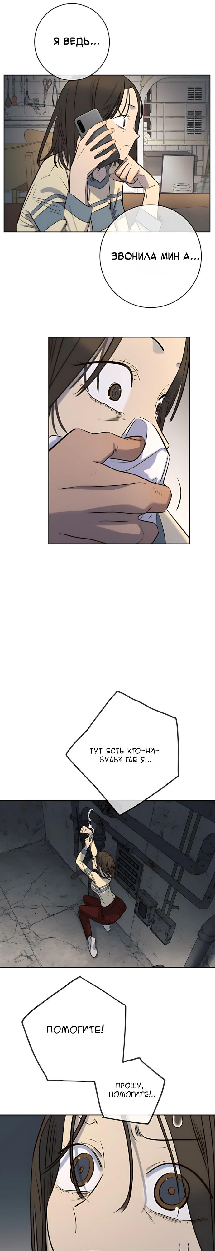 Манга Всеобщая любимица - Глава 49 Страница 13