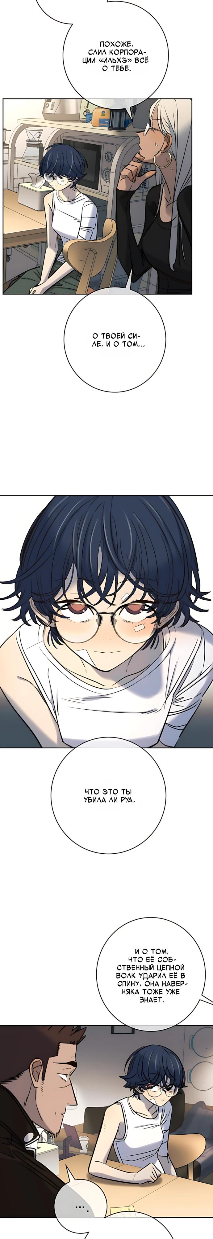 Манга Всеобщая любимица - Глава 49 Страница 23