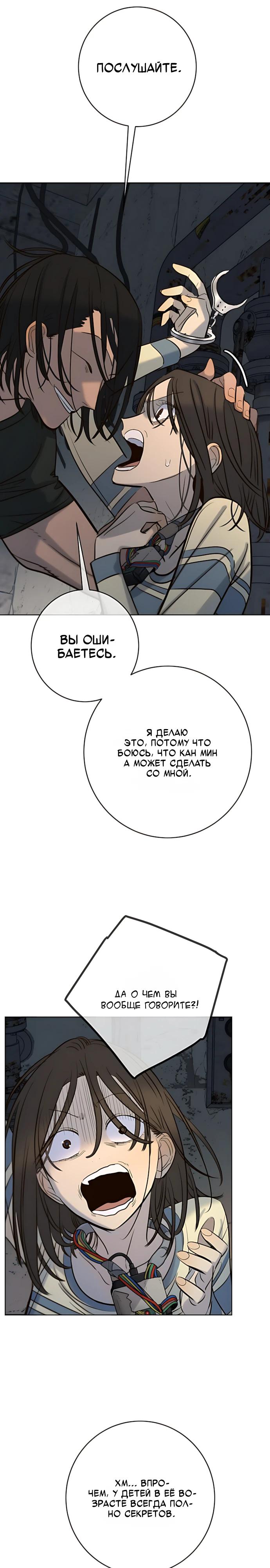 Манга Всеобщая любимица - Глава 49 Страница 17