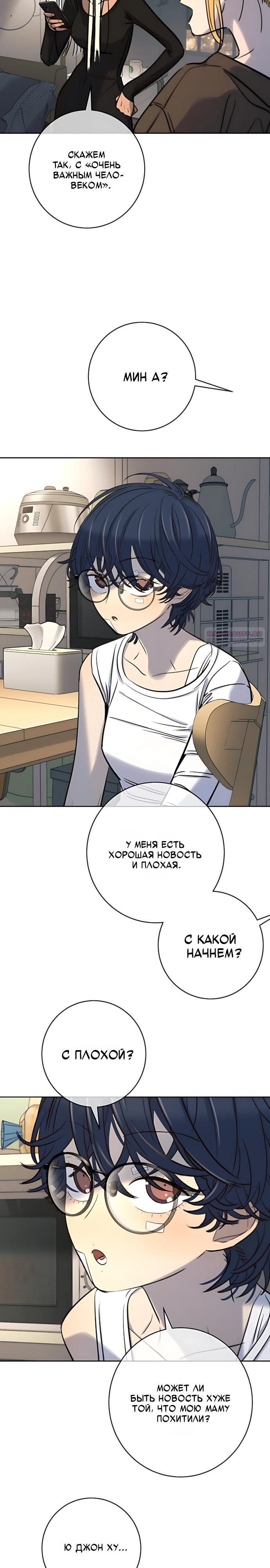 Манга Всеобщая любимица - Глава 49 Страница 22