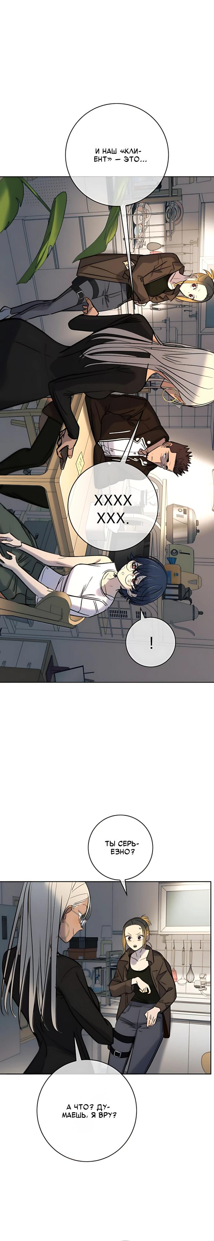 Манга Всеобщая любимица - Глава 49 Страница 25