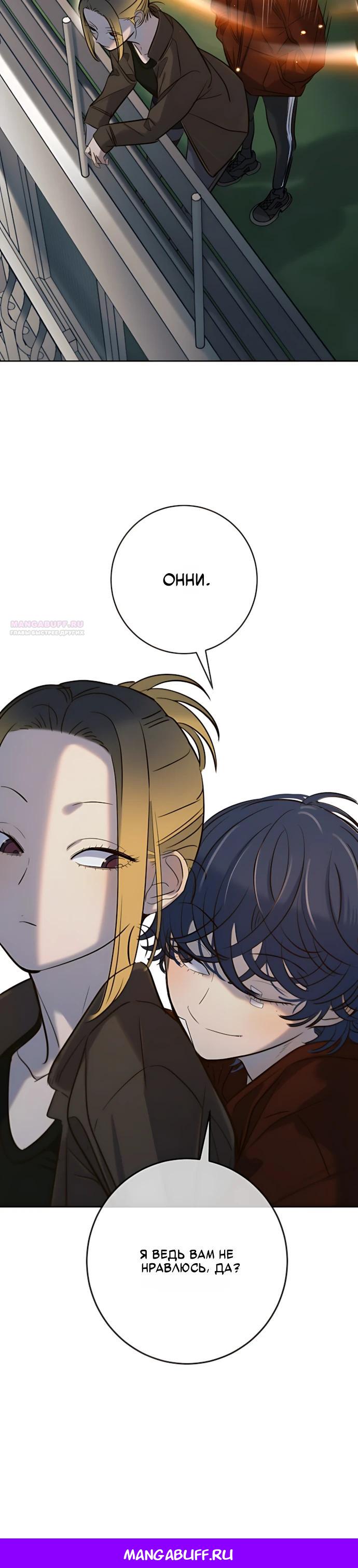 Манга Всеобщая любимица - Глава 49 Страница 34