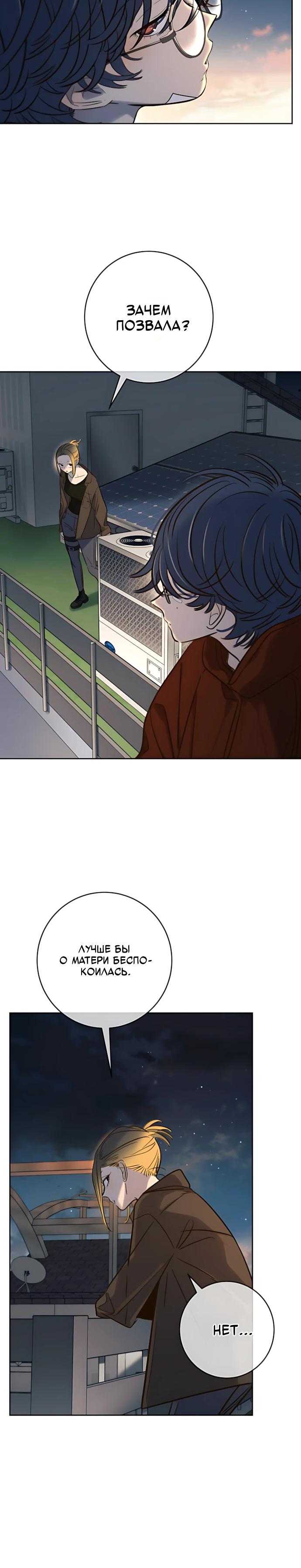 Манга Всеобщая любимица - Глава 49 Страница 32