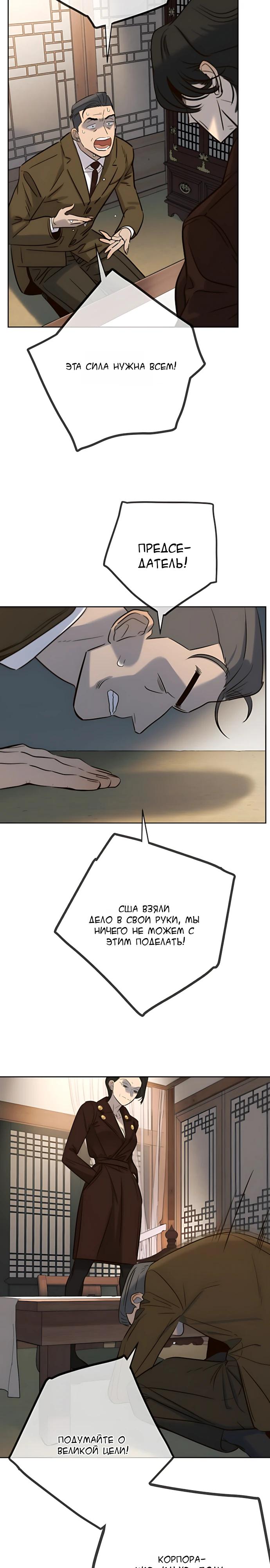 Манга Всеобщая любимица - Глава 49 Страница 7