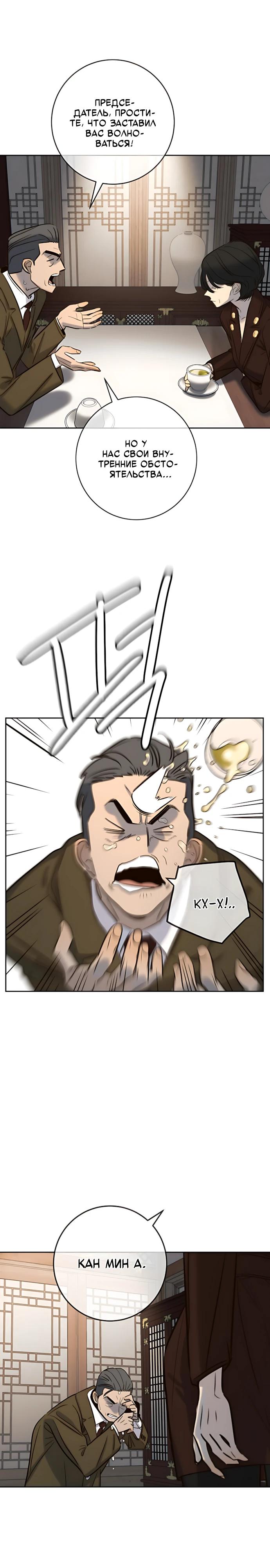 Манга Всеобщая любимица - Глава 49 Страница 5