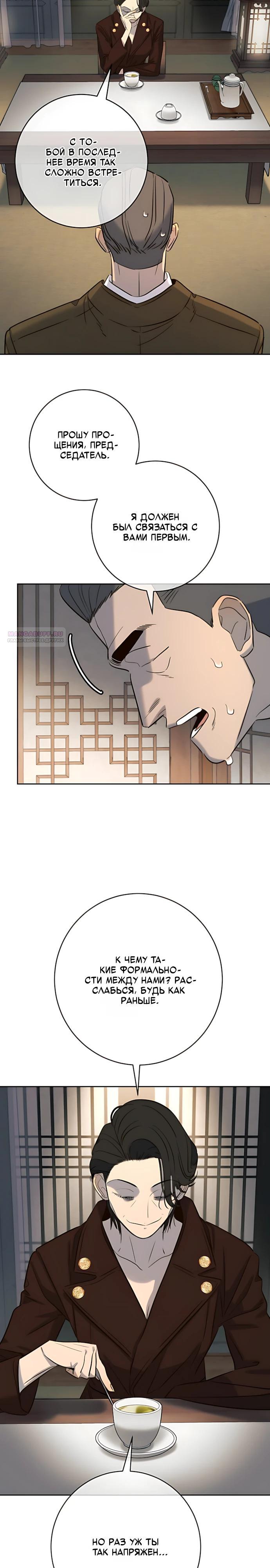 Манга Всеобщая любимица - Глава 49 Страница 2