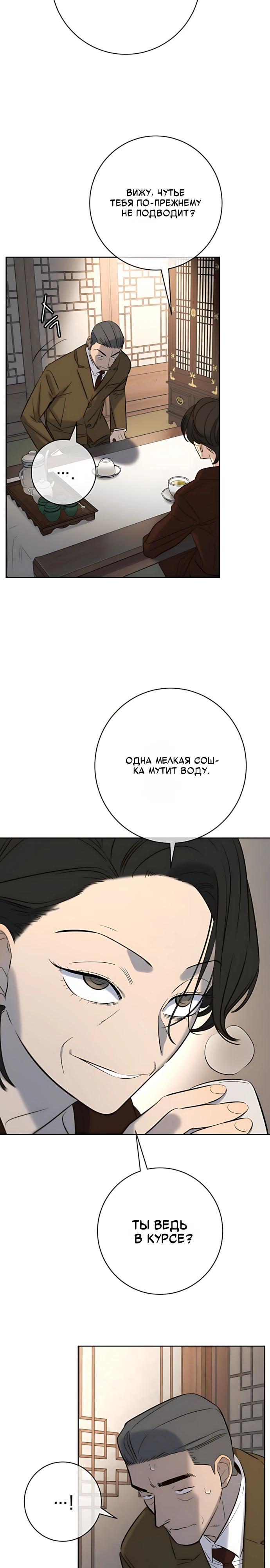 Манга Всеобщая любимица - Глава 49 Страница 3