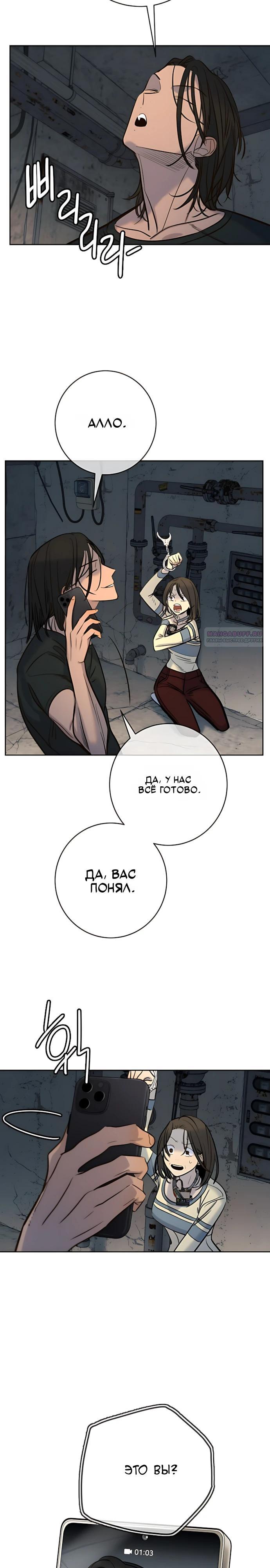 Манга Всеобщая любимица - Глава 49 Страница 18