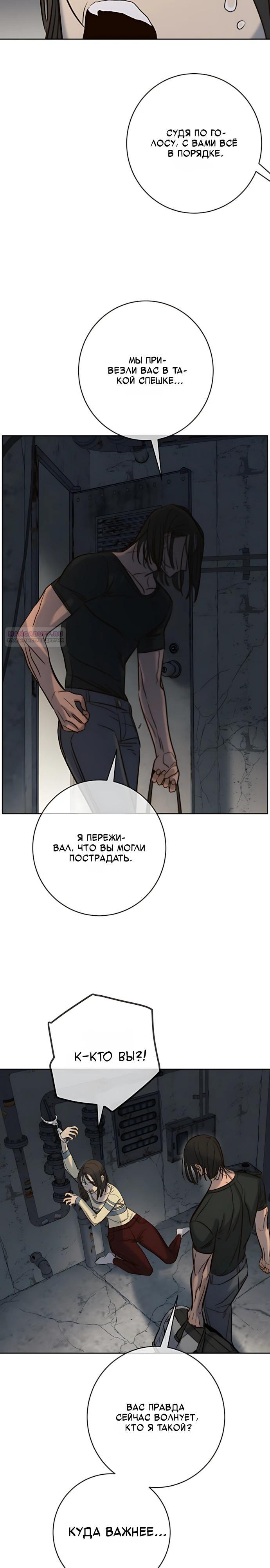 Манга Всеобщая любимица - Глава 49 Страница 14