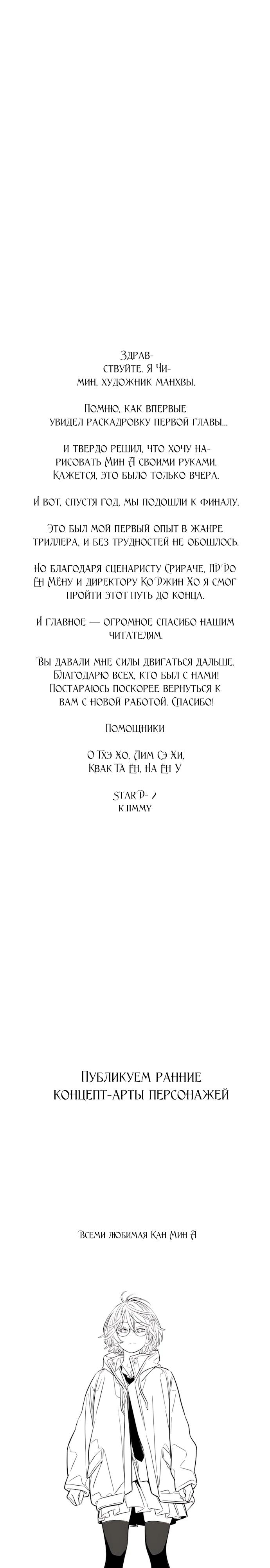 Манга Всеобщая любимица - Глава 55.1 Страница 5