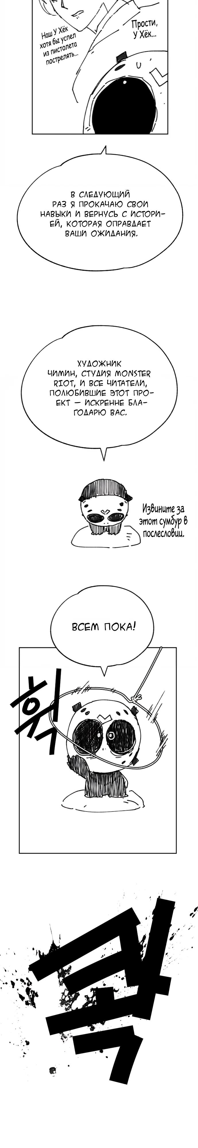 Манга Всеобщая любимица - Глава 55.1 Страница 4