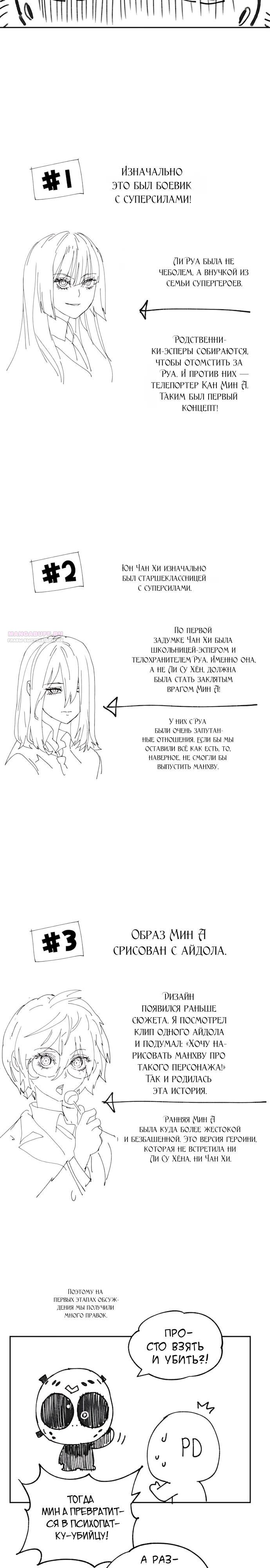 Манга Всеобщая любимица - Глава 55.1 Страница 2